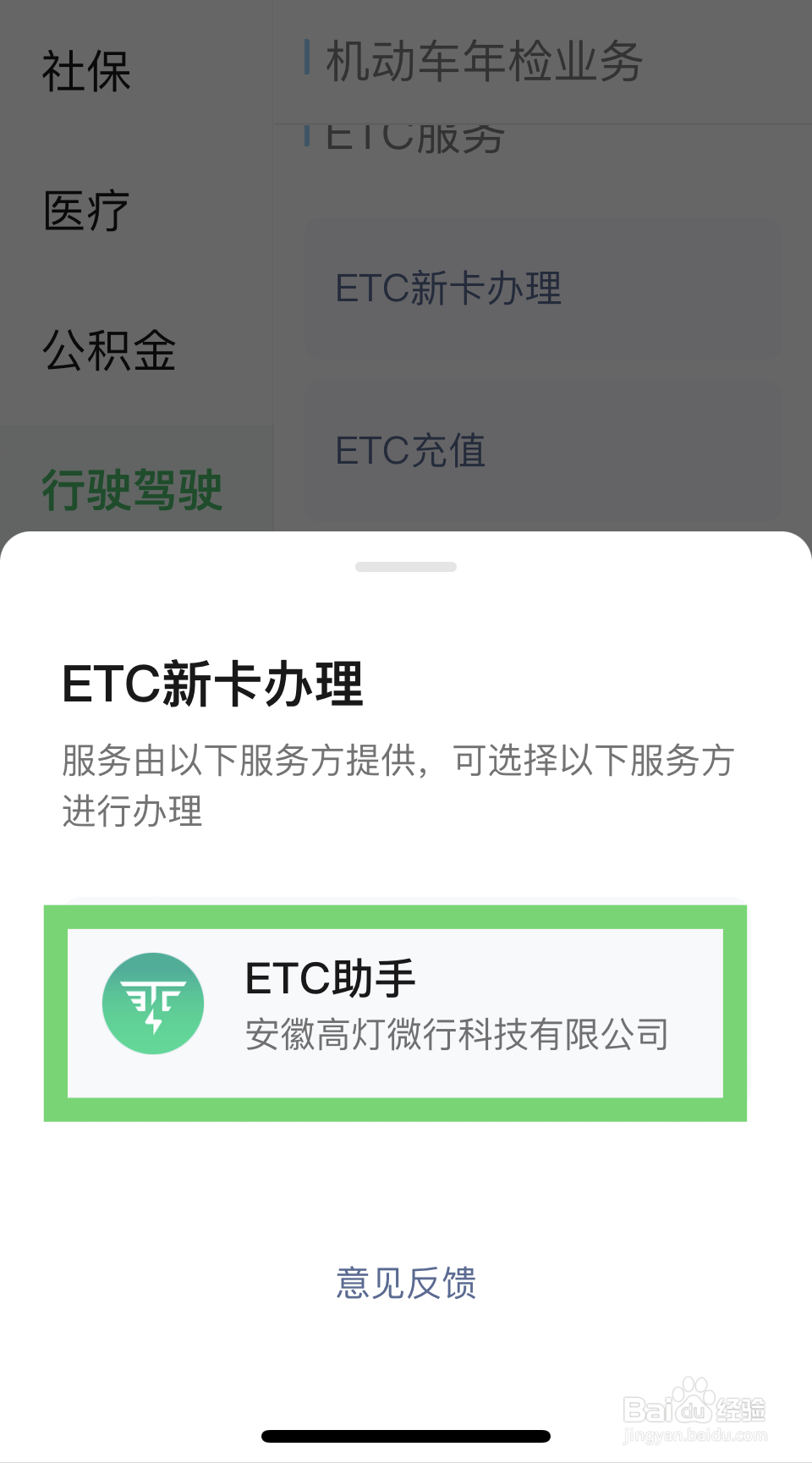 etc过收费站没反应怎么办