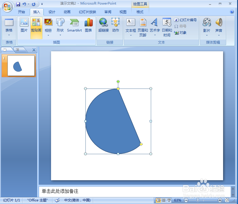 在ppt中给弦形添加紫色三维旋转和阴影效果