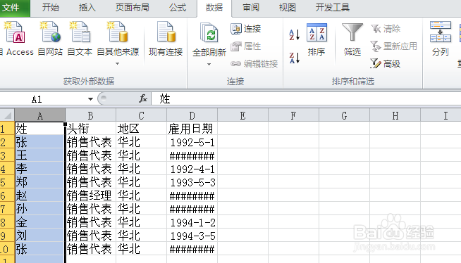 Excel-数据分列