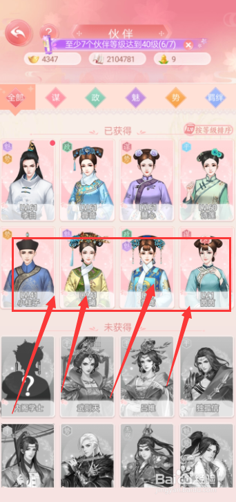 花之舞手游107.伙伴升级任务怎么完成?