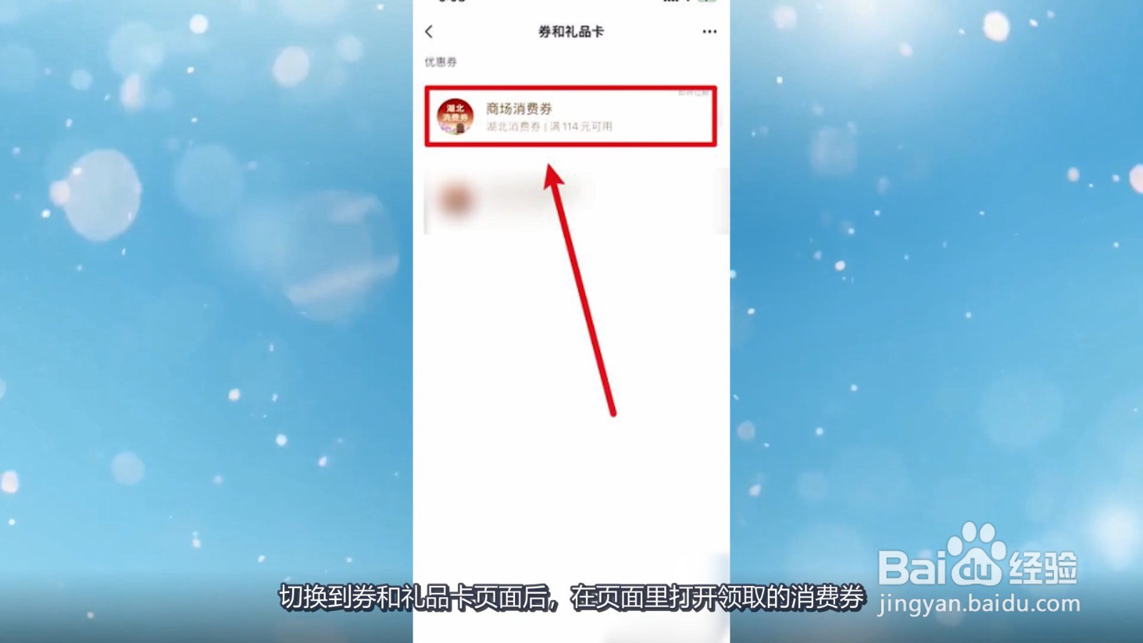 湖北消费券怎么用
