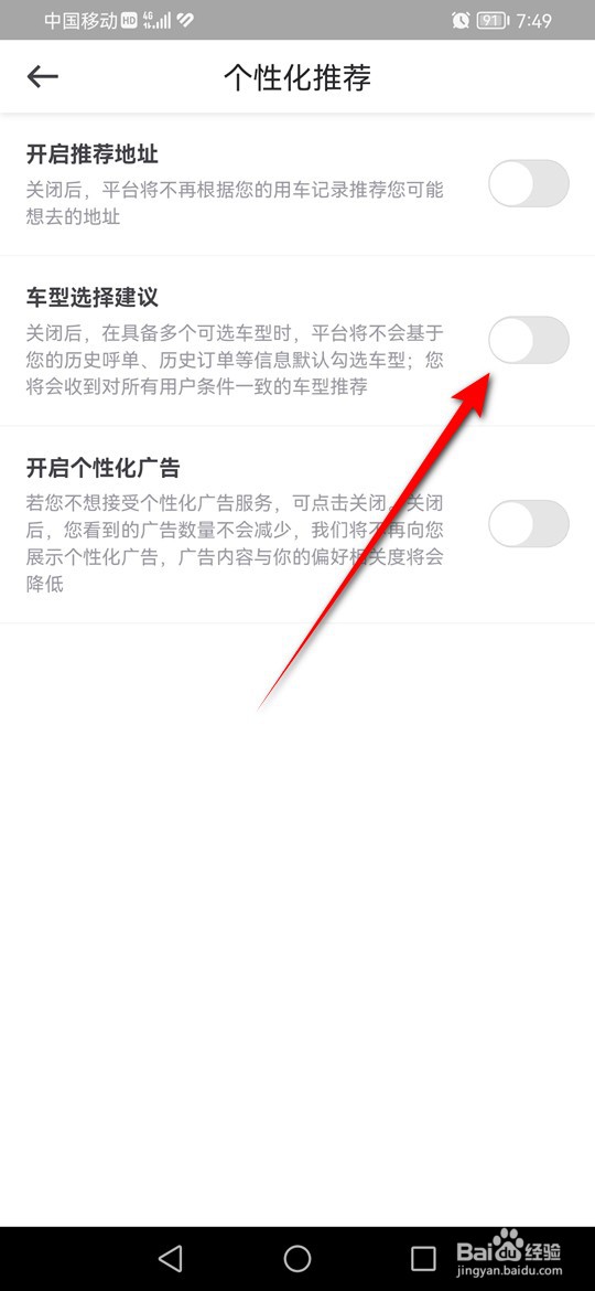曹操出行车型选择建议怎么开启与关闭