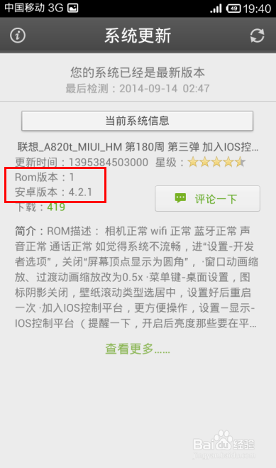 怎么看手机系统版本