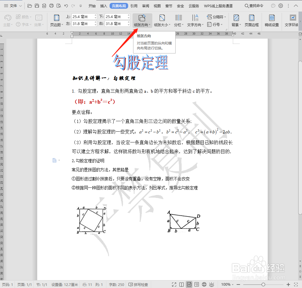 在word里如何纸张方向和纸张大小