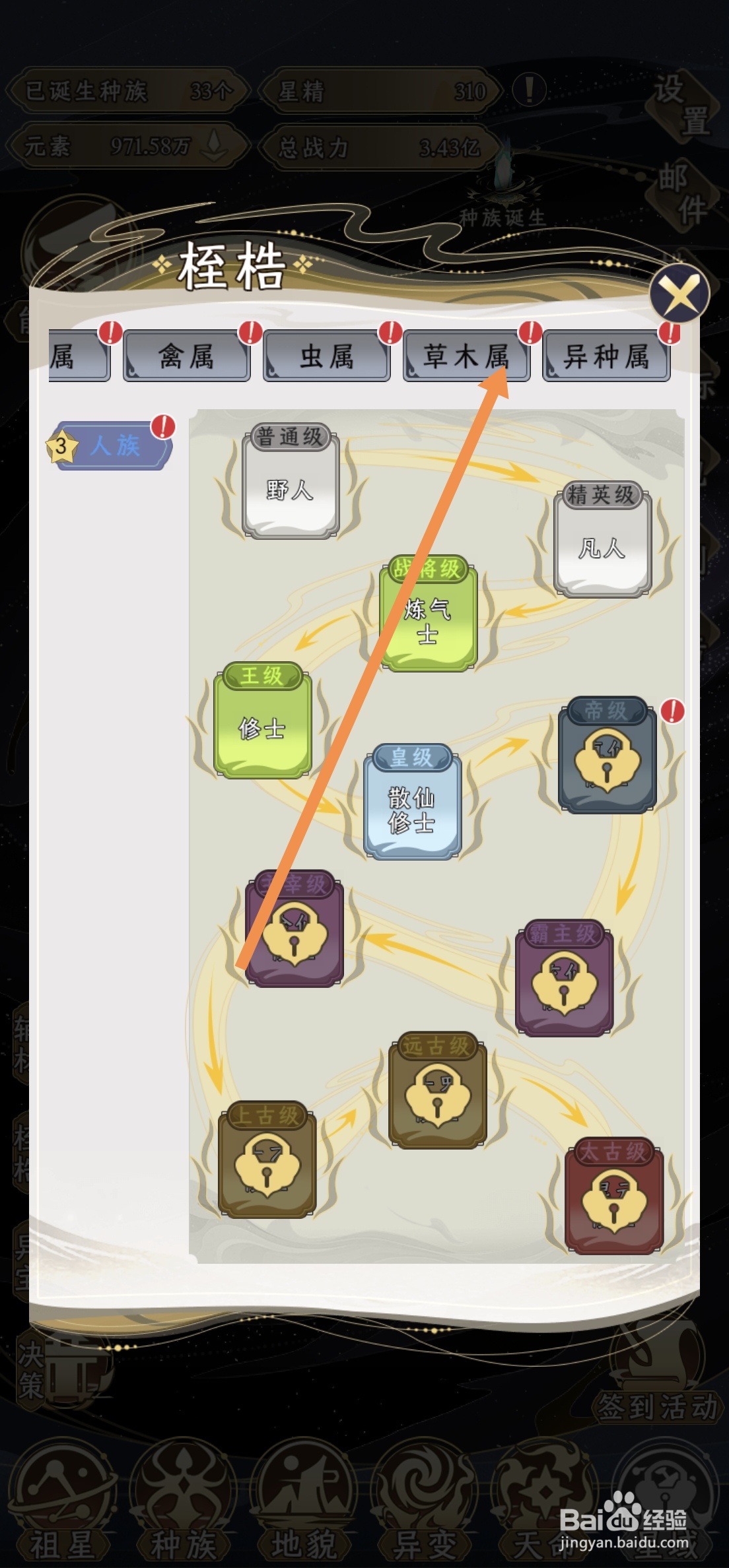 祖星发展模拟中柳族怎么突破到王级紫根灵柳