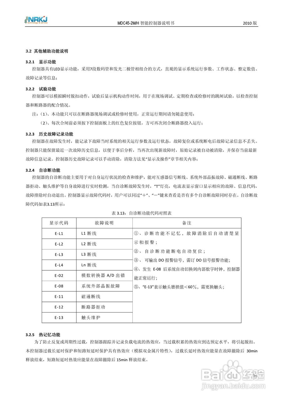 MDC45-2M/H 智能型控制器使用说明书:[2]