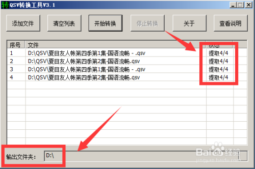 爱奇艺的QSV视频如何转为可播放的FLV格式