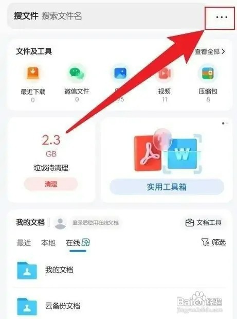 QQ浏览器怎样打开隐私空间