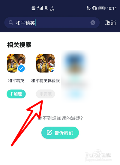苹果怎么下载和平精英体验服