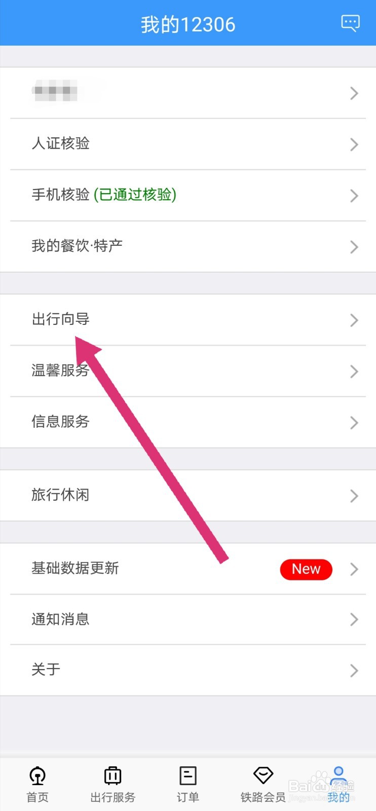 铁路12306怎么查询车票起售时间