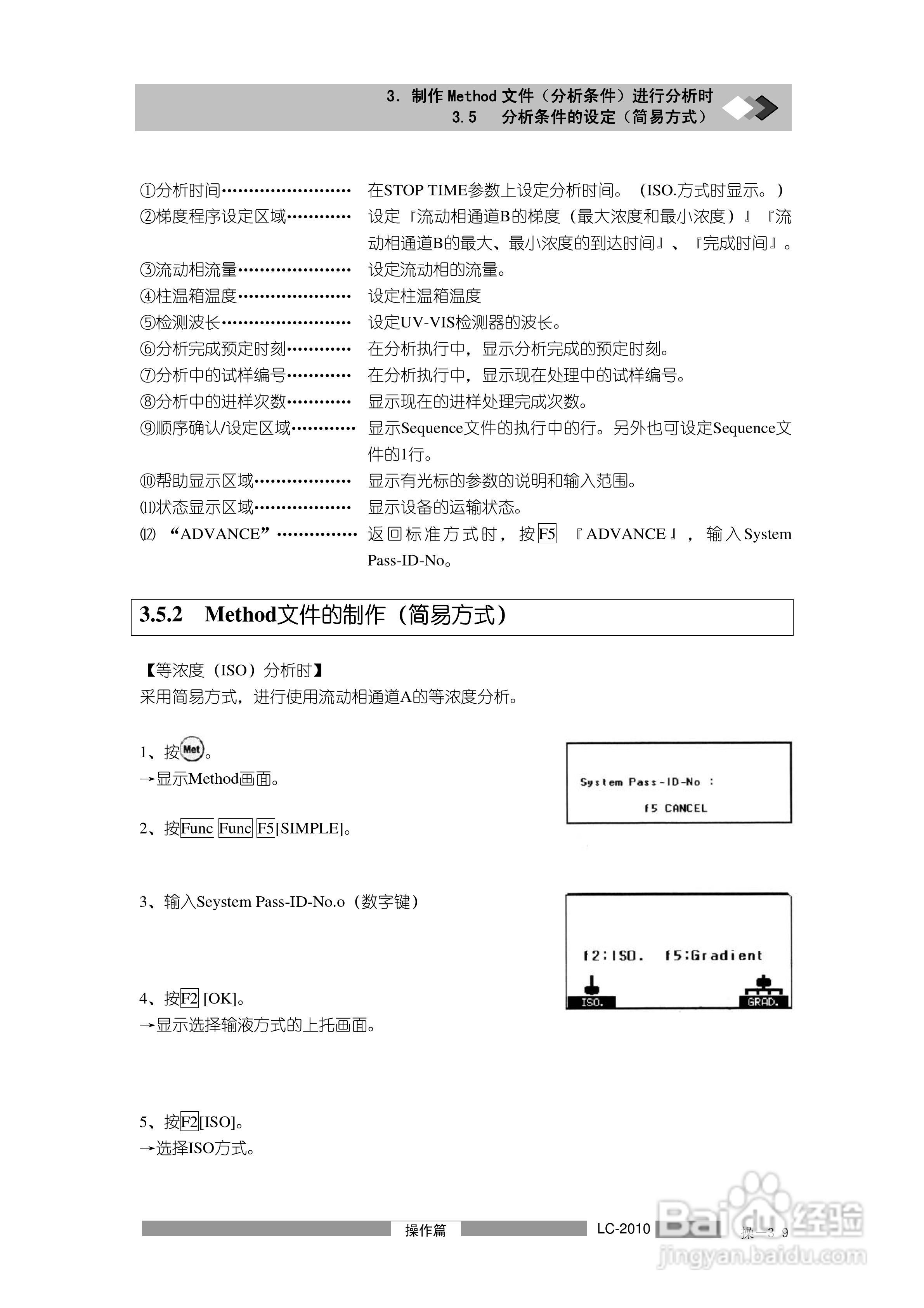 LC-2010A岛津高效液相色谱仪操作说明书:[7]