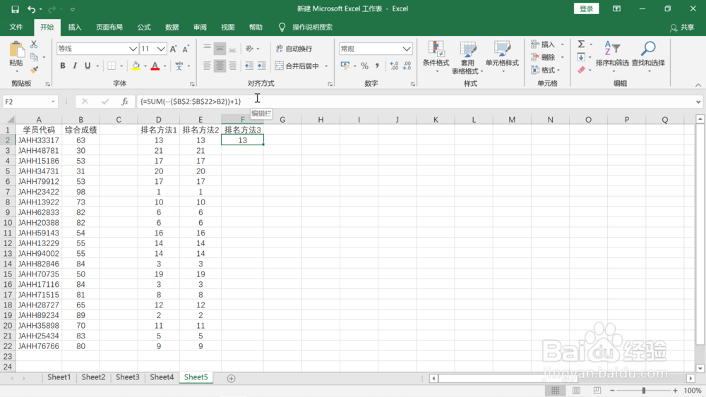 计算综合成绩排名的三种方法