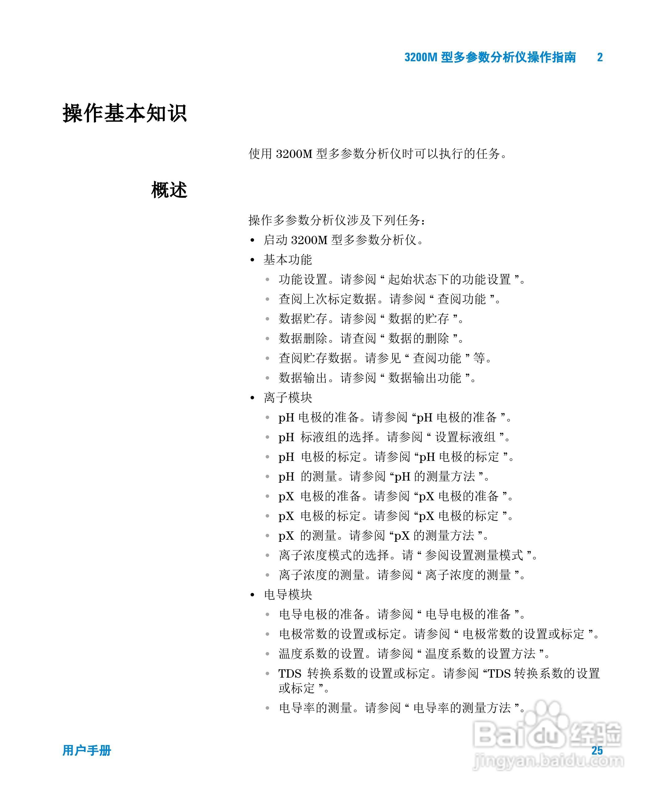 Agilent 3200M多参数分析仪用户手册:[3]