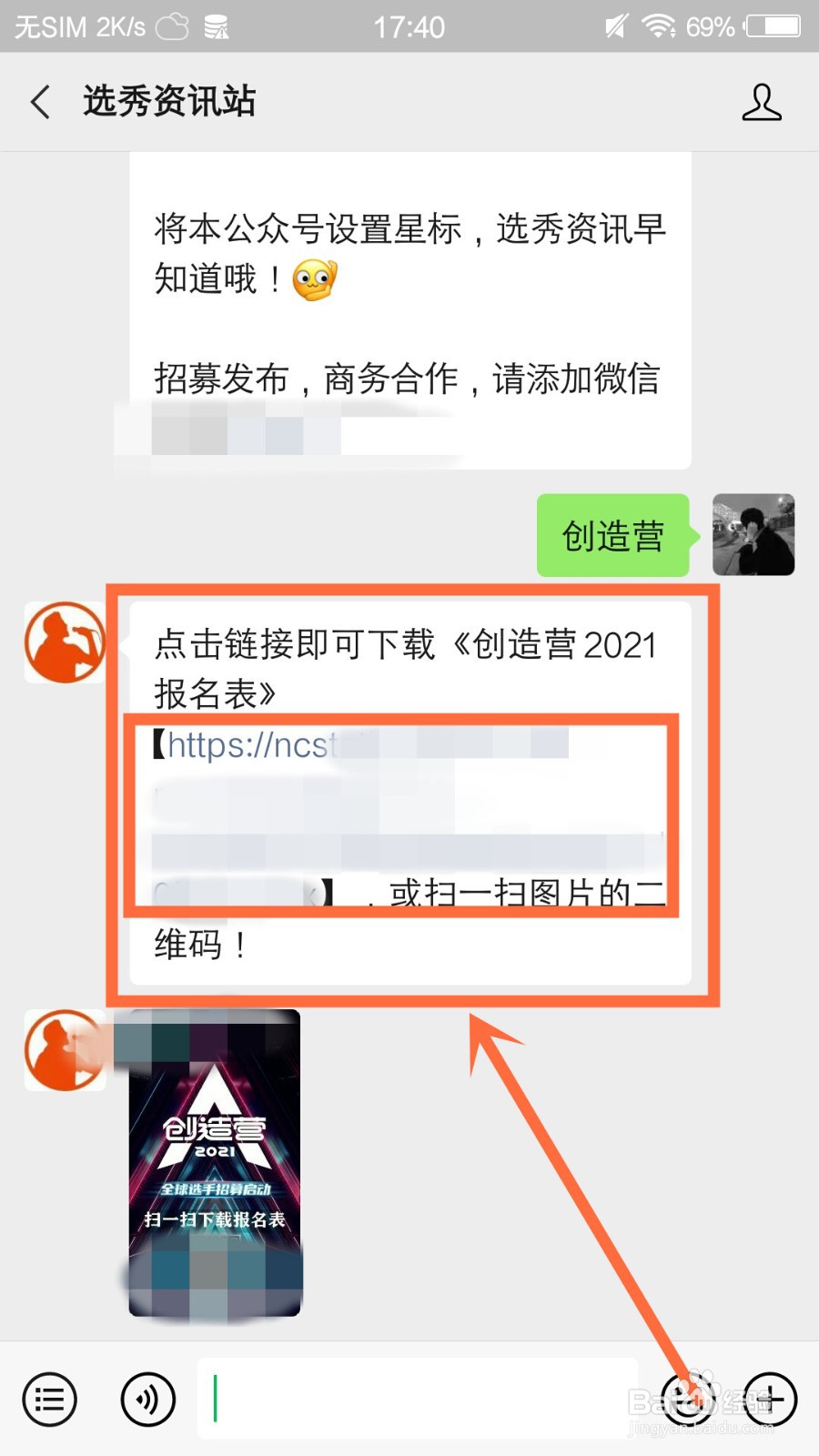 创造营怎么报名