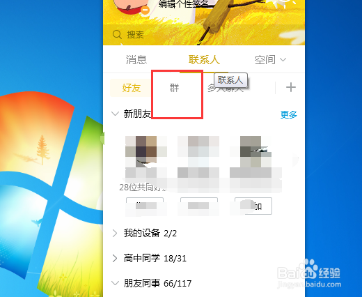 如何将qq群解散