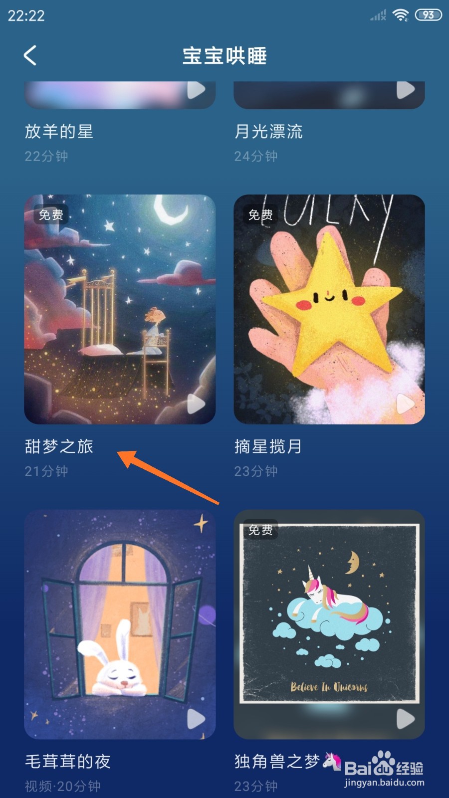 幻休睡眠中怎么试听甜梦之旅