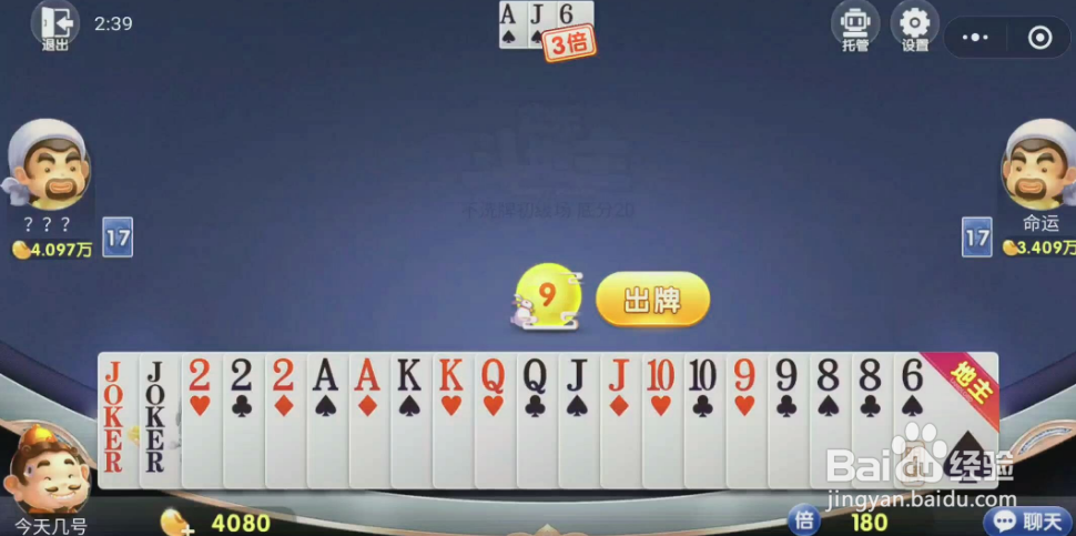 微信斗地主怎么创建房间三个人