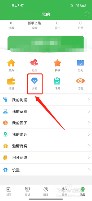 老家砀山app怎样提交个人实名认证