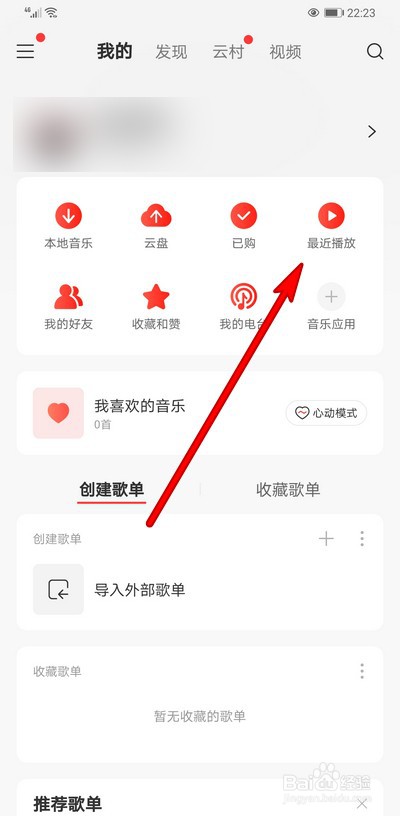 网易云音乐手机版怎么清空最近播放记录