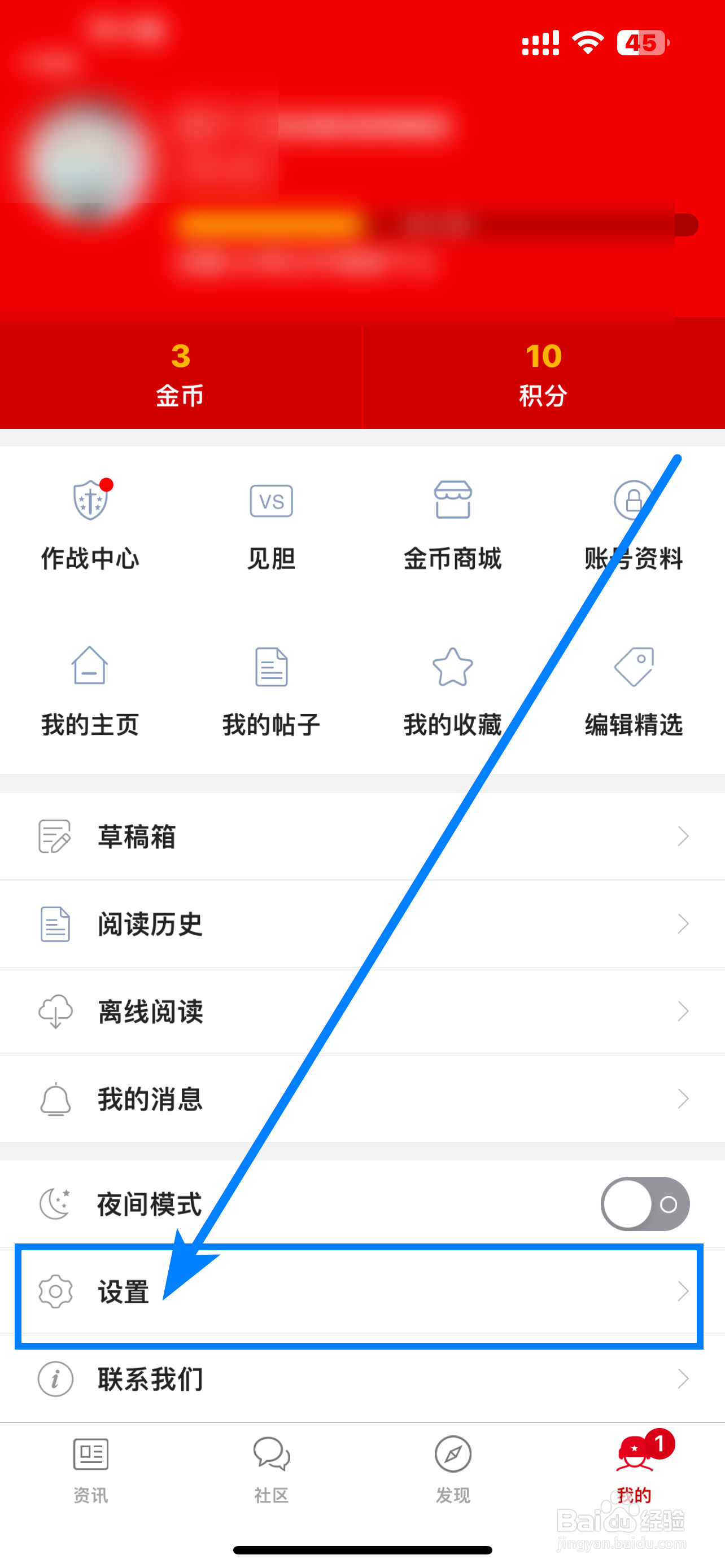 怎么开启《头条军事》App仅Wifi查看图片