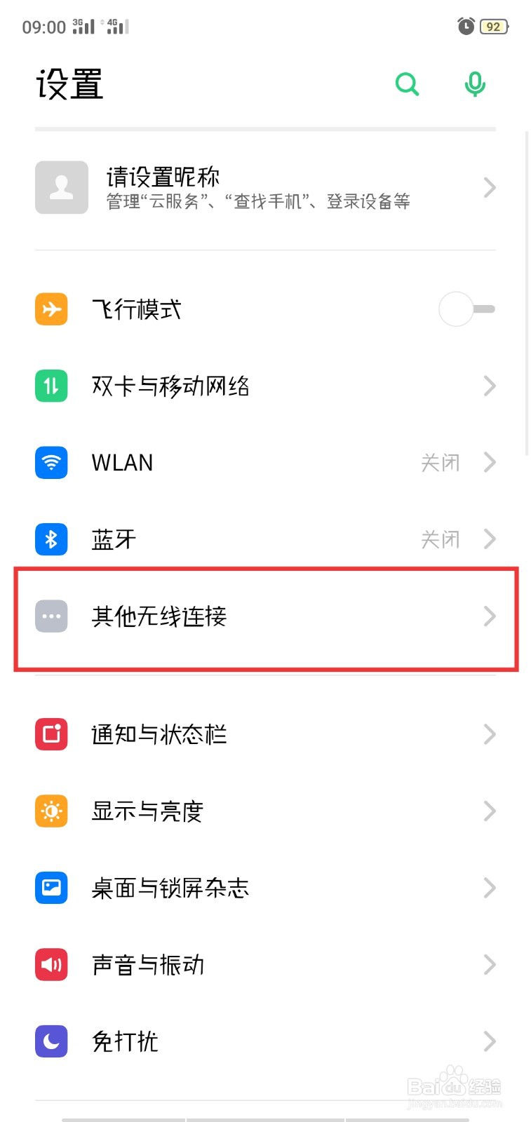 OPPO手机如何更改热点密码