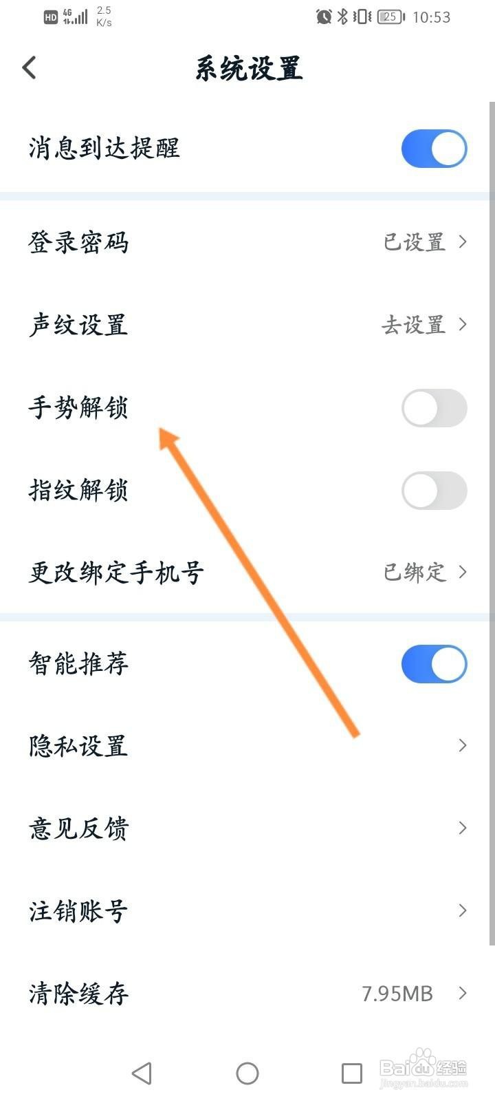 我的长沙软件怎么开启手势解锁功能