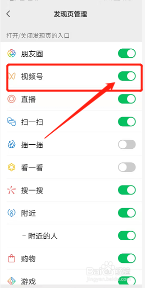如何开启微信视频号的入口