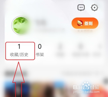 手机UC浏览器如何新建收藏文件夹
