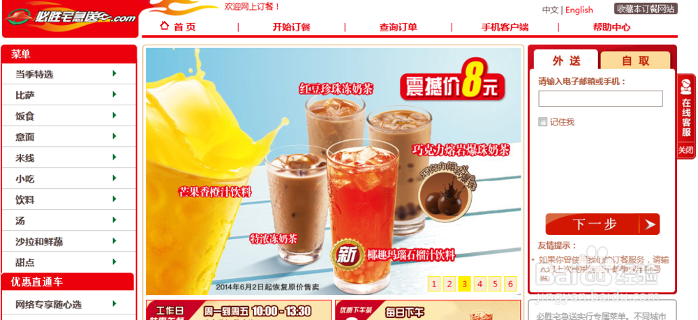 必胜客怎样网上订餐