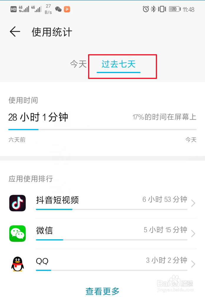 华为mate20怎么查看应用使用的时间
