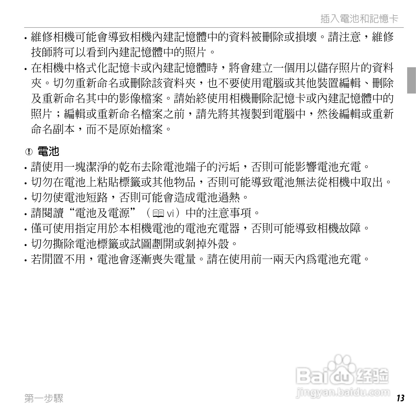 富士FinePix F500EXR数码相机使用说明书:[4]