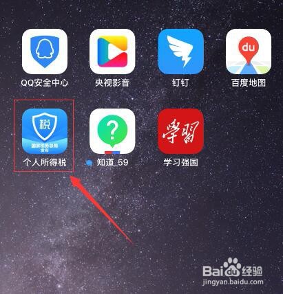怎么查看2019年个人所得税是否申报成功