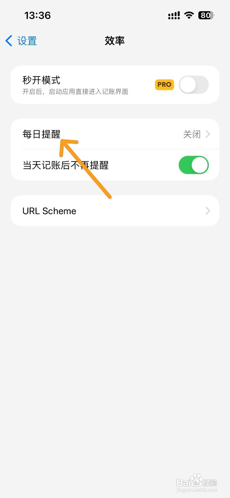 如何开启iCost记账的每日提醒功能