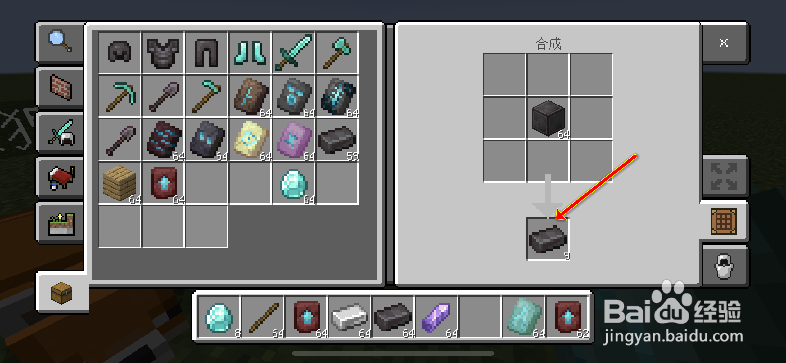 我的世界钻石剑怎么变成下界合金剑