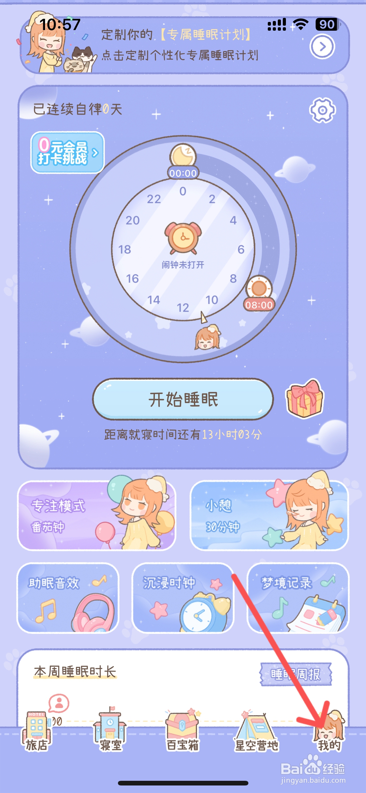 梦境旅店怎么发布梦境记录