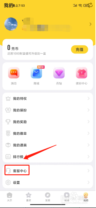 95美女秀怎么提交投诉与建议