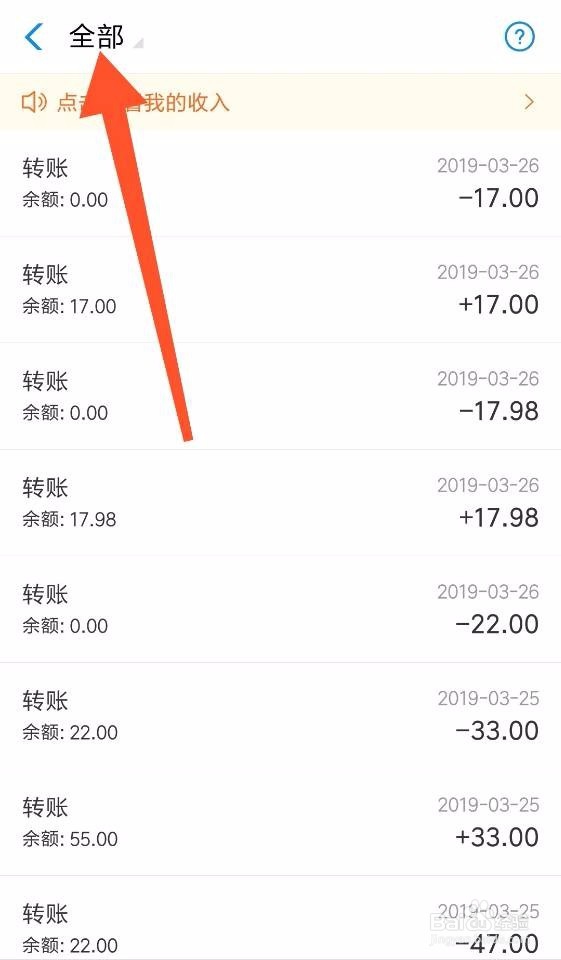怎么查看支付宝的收入明细？