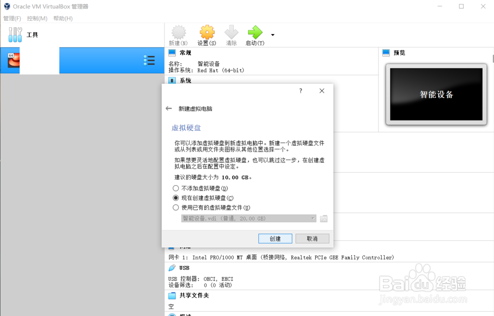 VirtualBox怎么安装UbuntuMate18.04