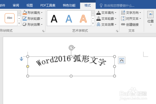 word2016如何创建弧形文字