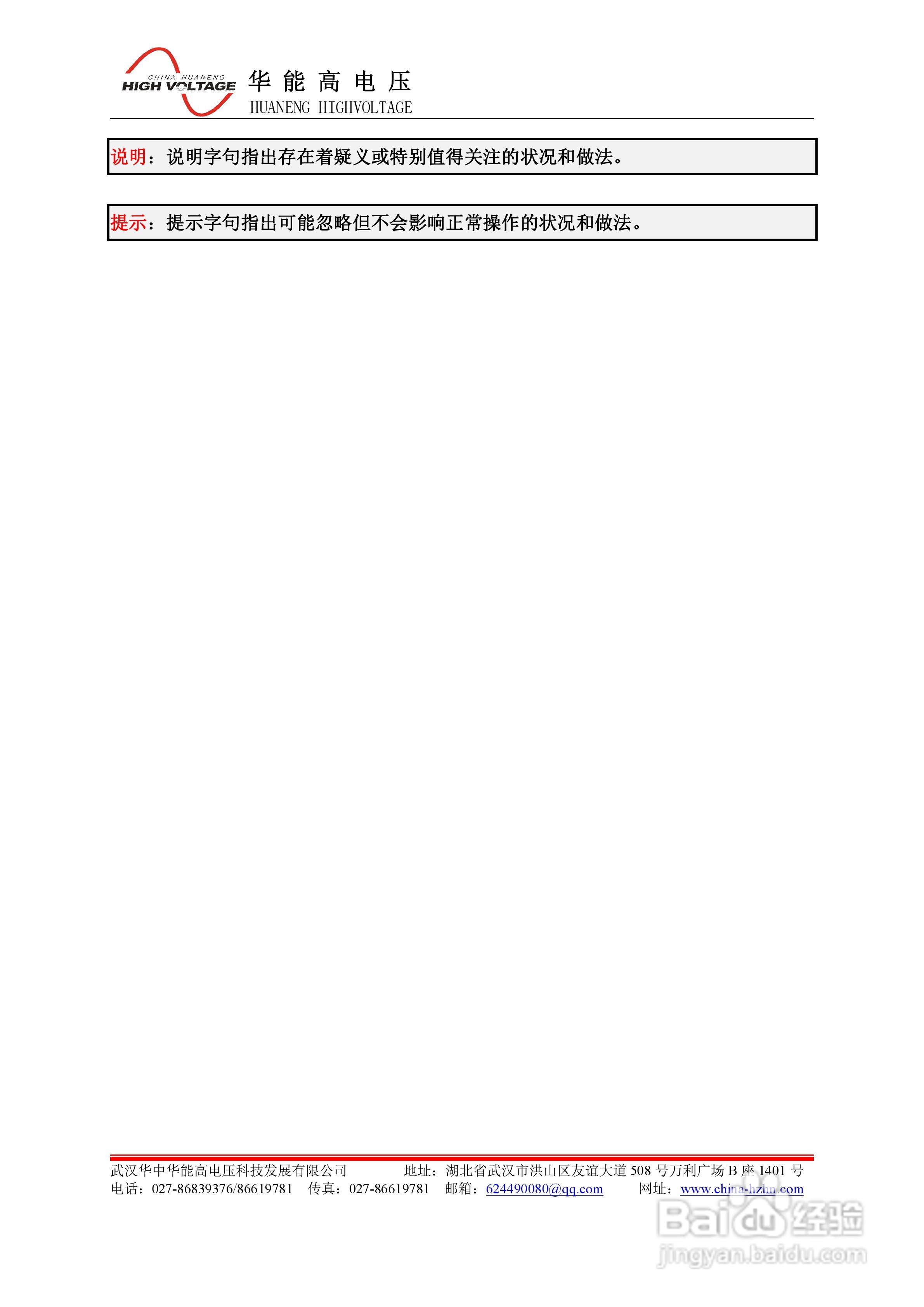 能高HNWS-602微机继电保护测试仪使用说明书:[1]