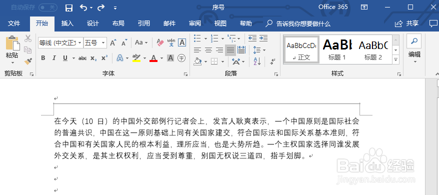Work文档快速编辑段落技巧