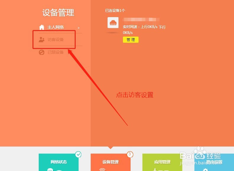 如何查看wifi是否被蹭网