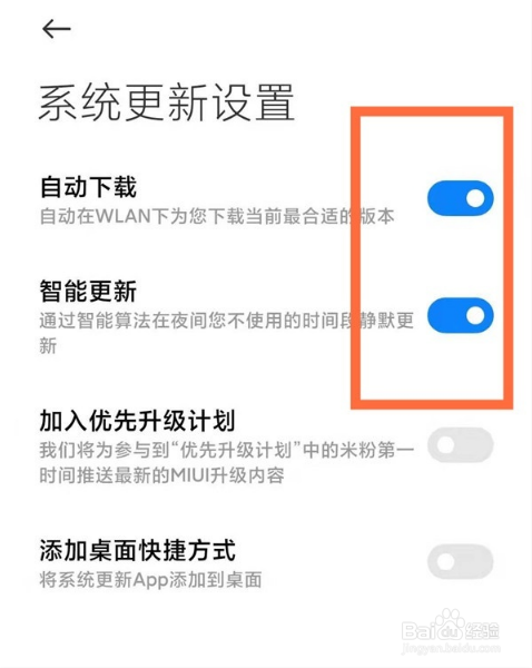 红米note10如何关闭自动升级系统