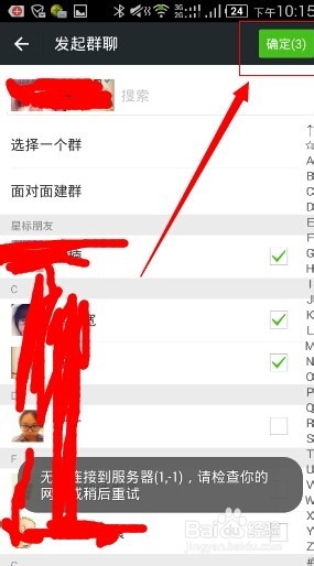 微信怎么建群??