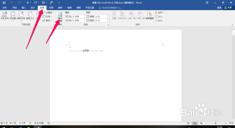 word如何制作稿纸