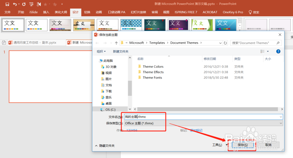 怎样设置个性化PPT主题，提高PPT制作效率？
