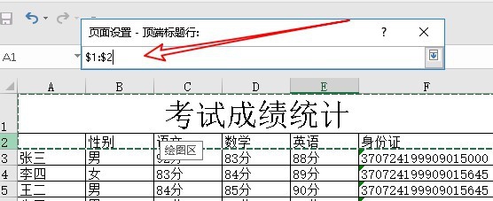 怎么样设置excel2016打印时每页都有表头