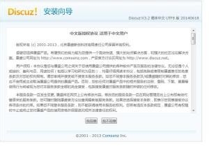 免费空间安装DISCUZ全过程,安装步骤详解