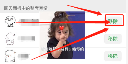 微信如何移除聊天面板中整套表情包