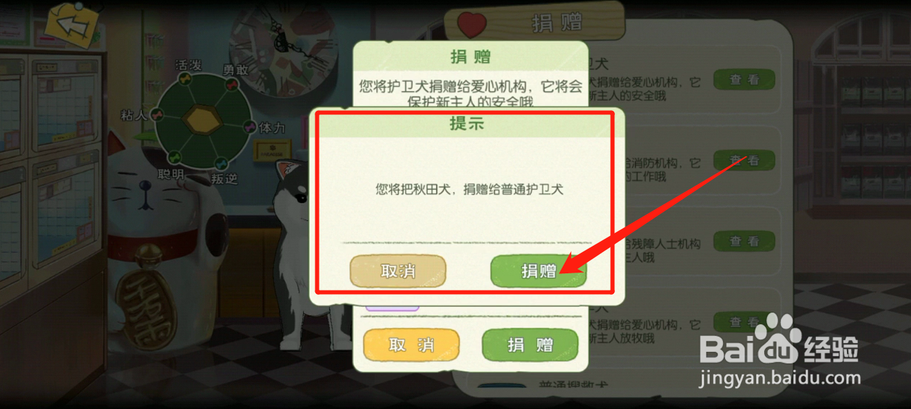 小森中如何捐赠护卫犬